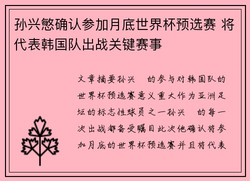孙兴慜确认参加月底世界杯预选赛 将代表韩国队出战关键赛事